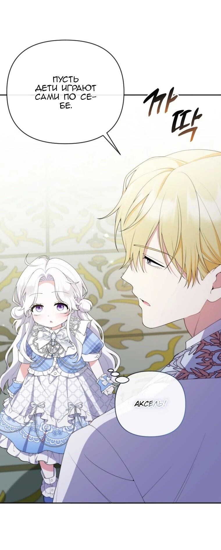 Манга Эта реинкарнация платная - Глава 34 Страница 3