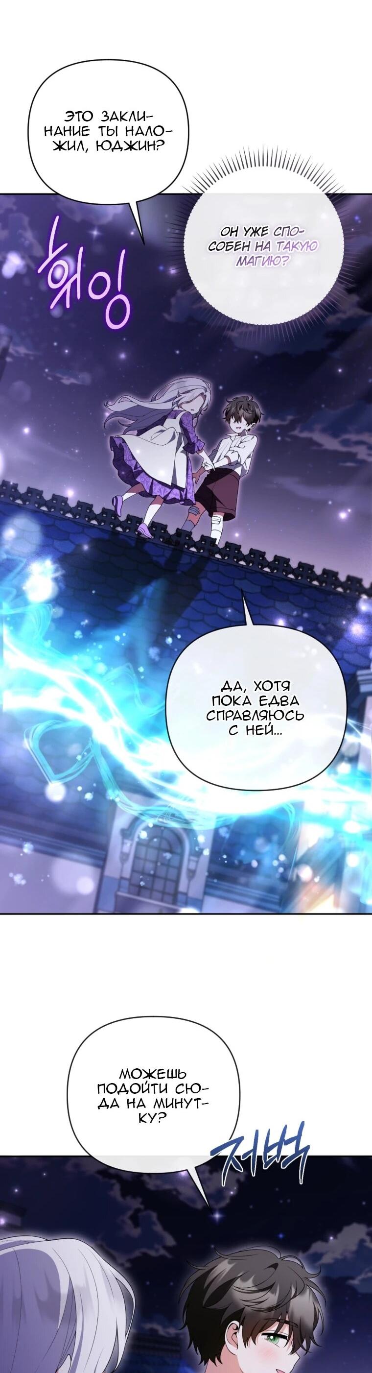 Манга Эта реинкарнация платная - Глава 34 Страница 57