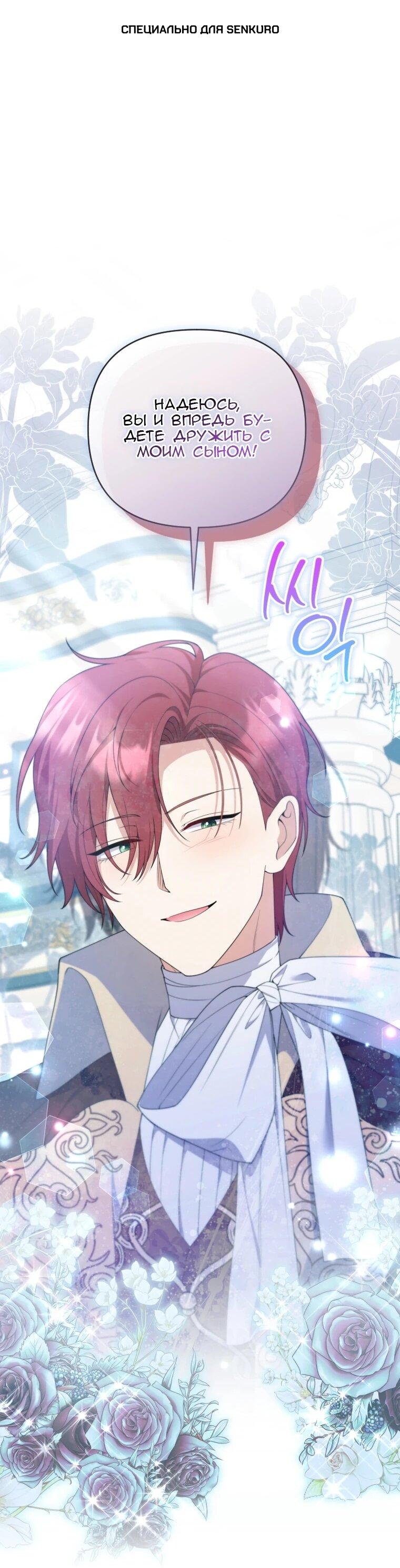 Манга Эта реинкарнация платная - Глава 34 Страница 1