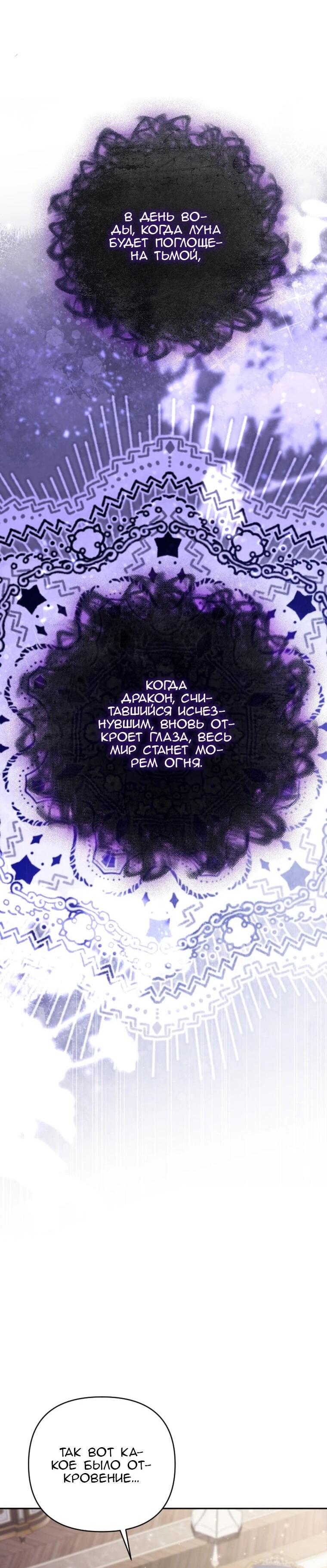 Манга Эта реинкарнация платная - Глава 34 Страница 31