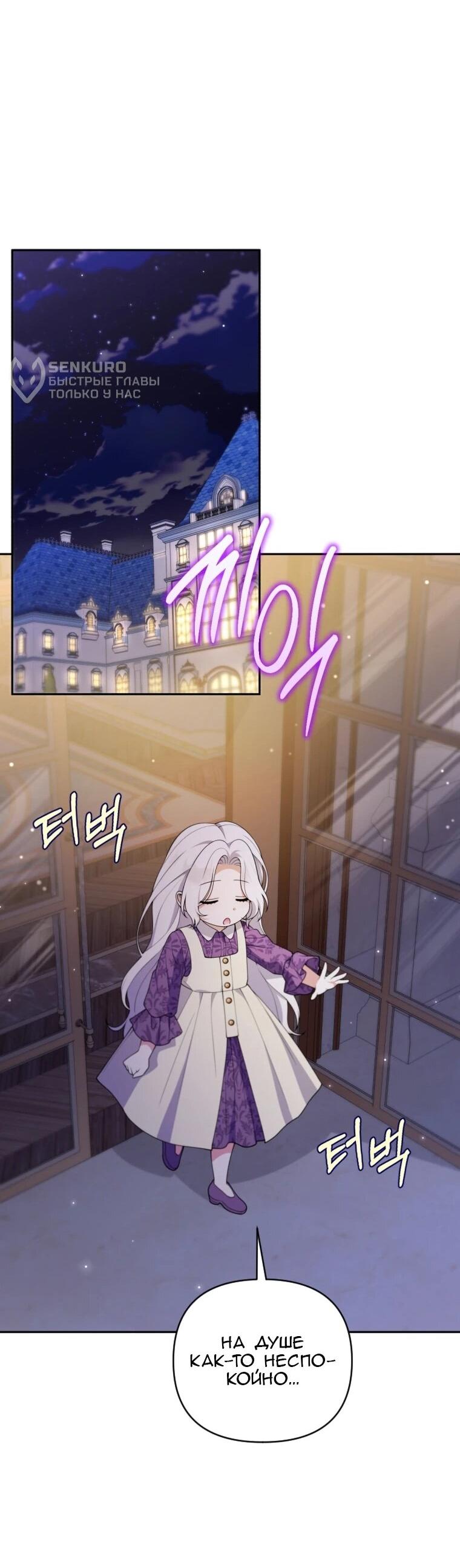 Манга Эта реинкарнация платная - Глава 34 Страница 51