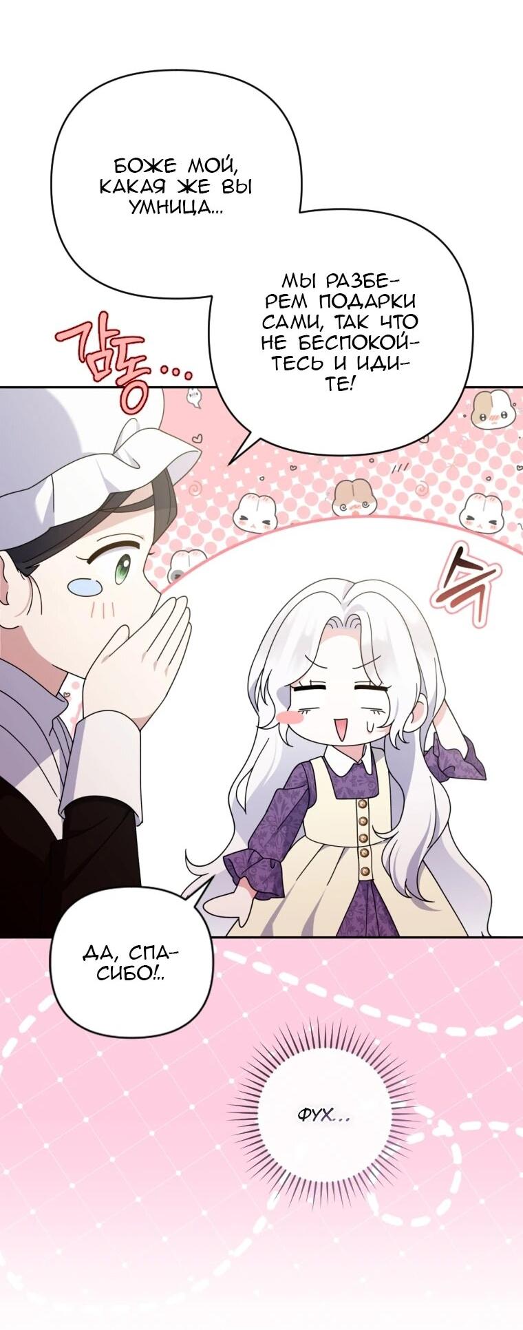 Манга Эта реинкарнация платная - Глава 34 Страница 19