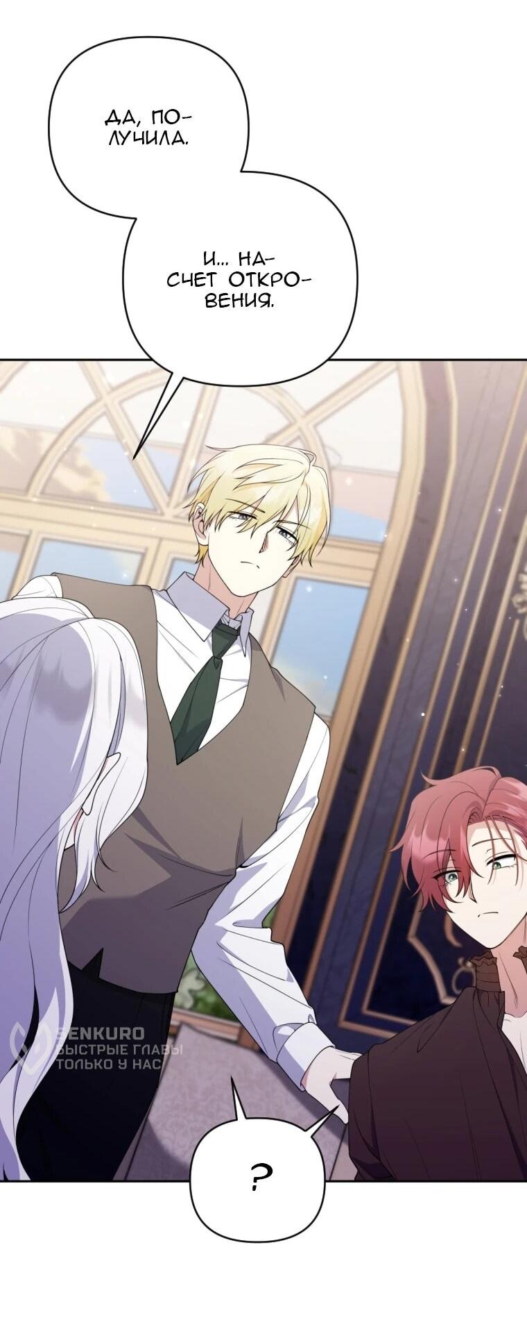 Манга Эта реинкарнация платная - Глава 34 Страница 30