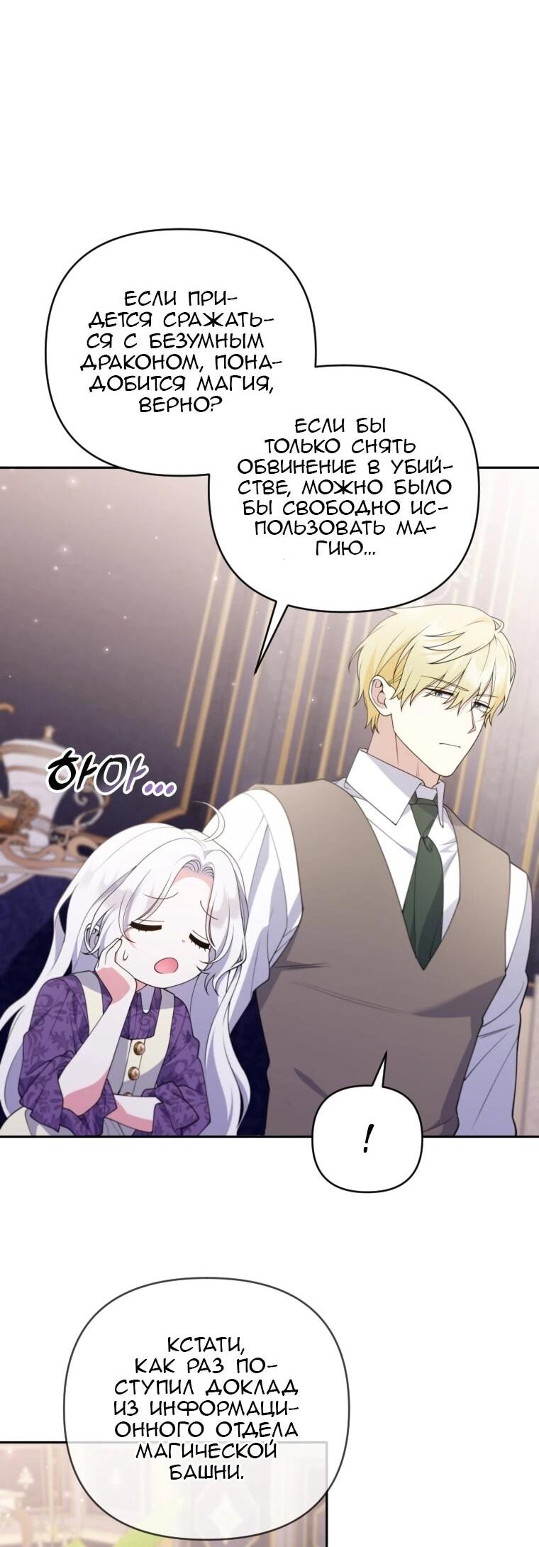 Манга Эта реинкарнация платная - Глава 34 Страница 36