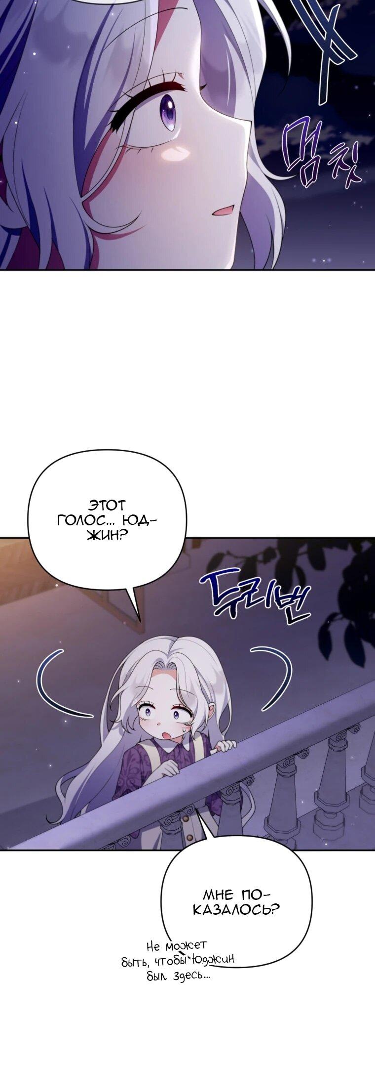 Манга Эта реинкарнация платная - Глава 34 Страница 53