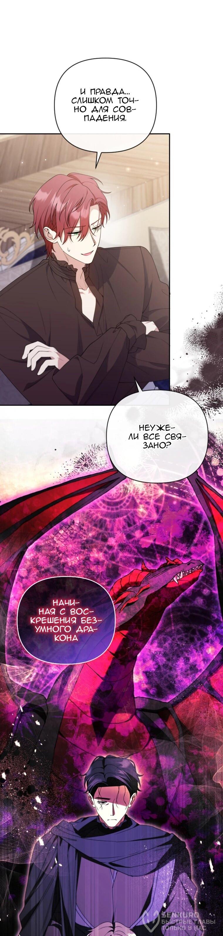Манга Эта реинкарнация платная - Глава 34 Страница 41