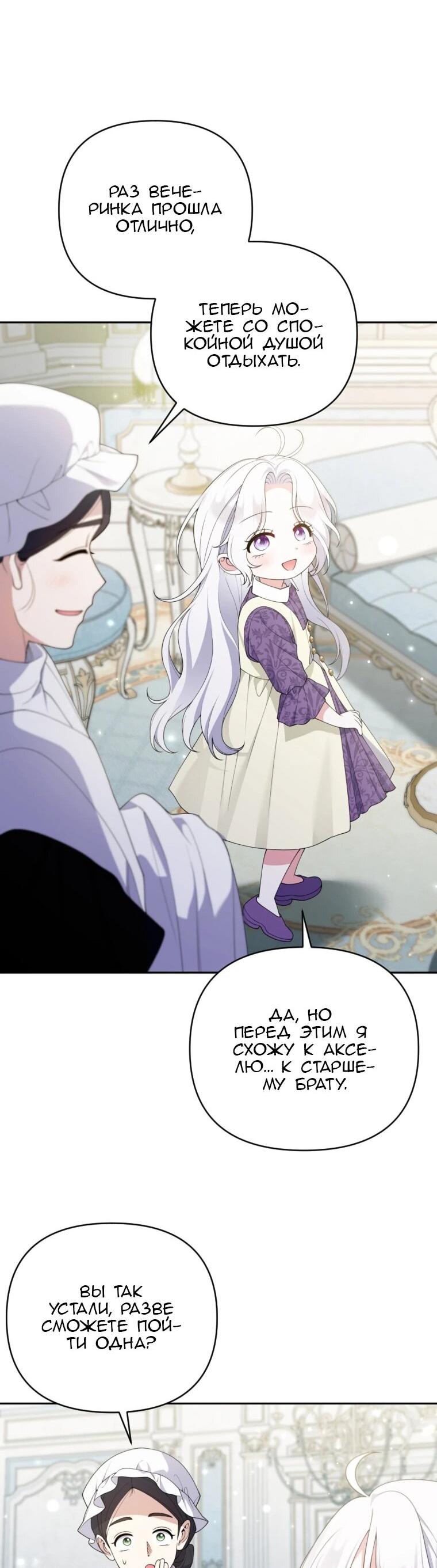 Манга Эта реинкарнация платная - Глава 34 Страница 17