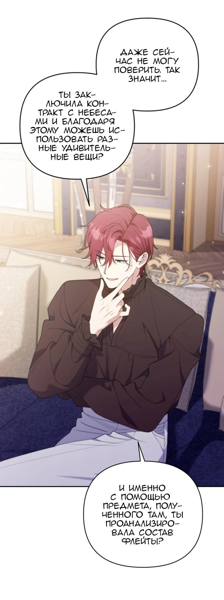 Манга Эта реинкарнация платная - Глава 34 Страница 24