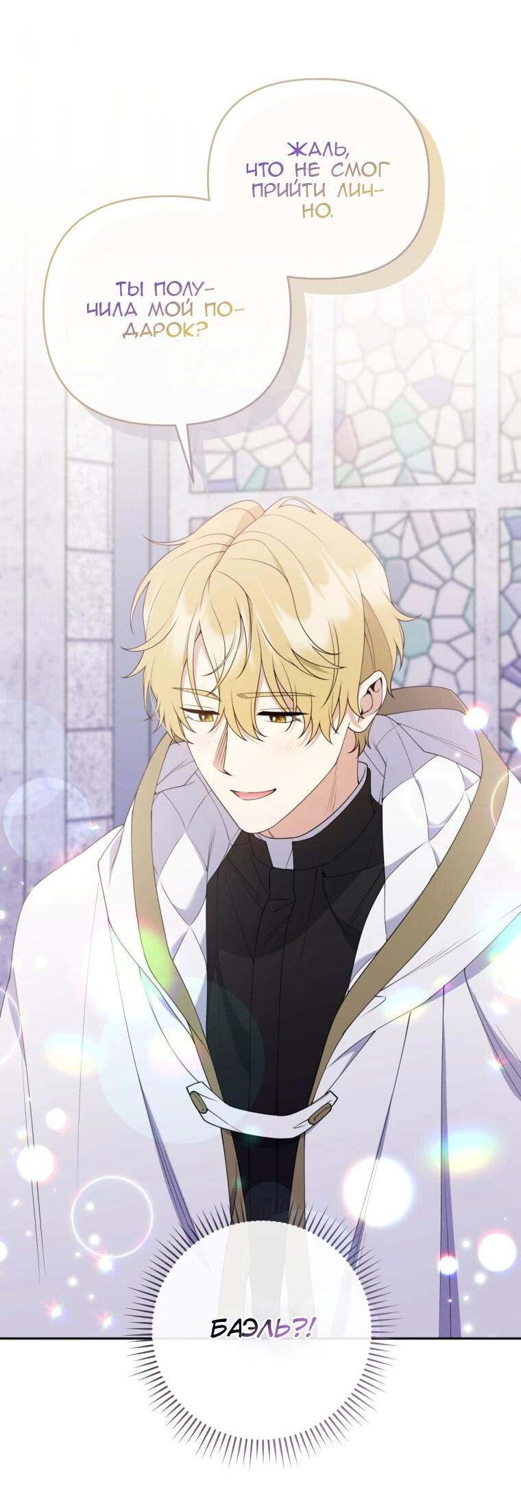 Манга Эта реинкарнация платная - Глава 34 Страница 29