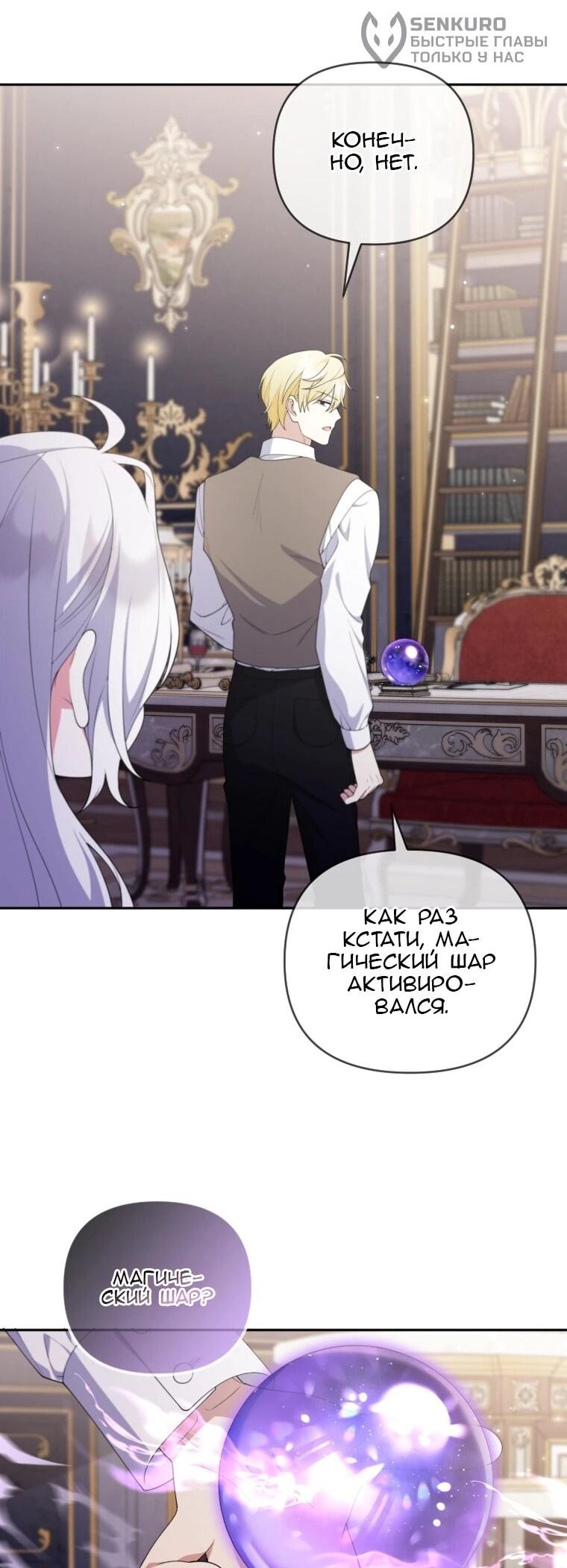 Манга Эта реинкарнация платная - Глава 34 Страница 27