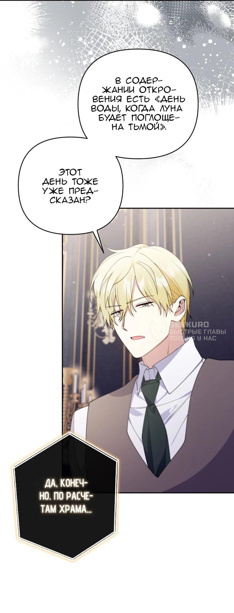 Манга Эта реинкарнация платная - Глава 34 Страница 33