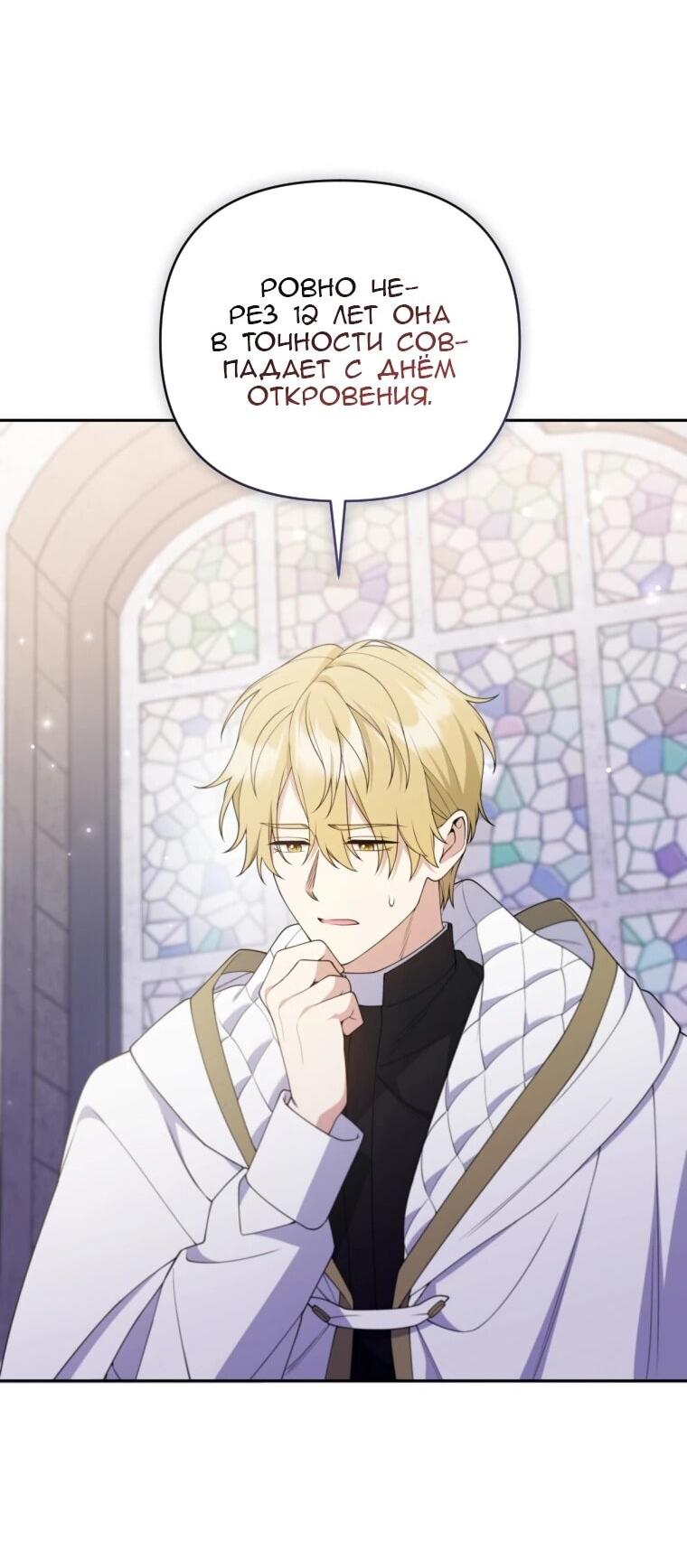 Манга Эта реинкарнация платная - Глава 34 Страница 40