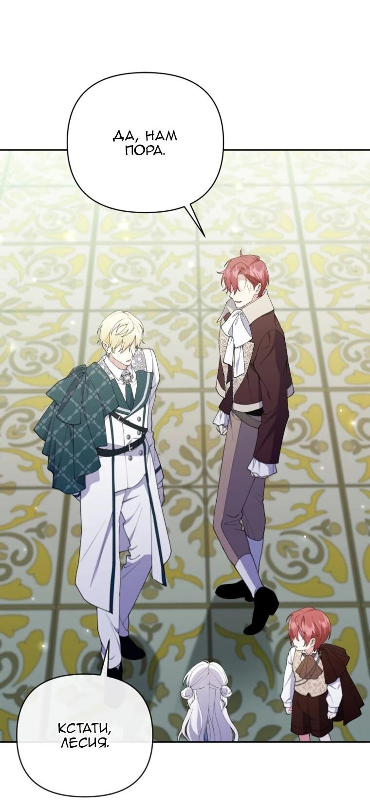 Манга Эта реинкарнация платная - Глава 34 Страница 4