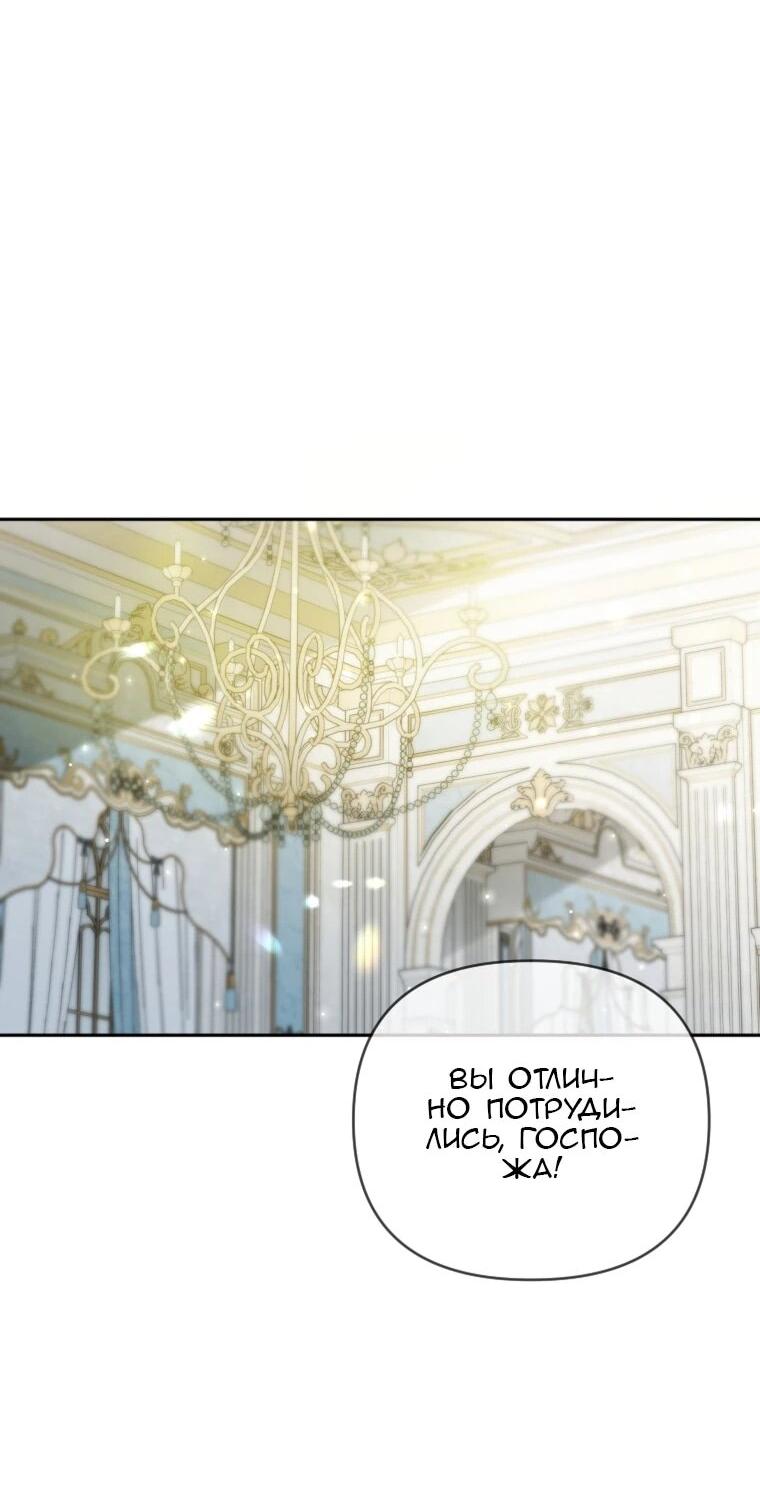 Манга Эта реинкарнация платная - Глава 34 Страница 16