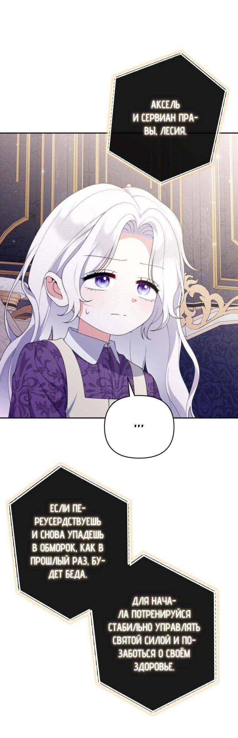 Манга Эта реинкарнация платная - Глава 34 Страница 48
