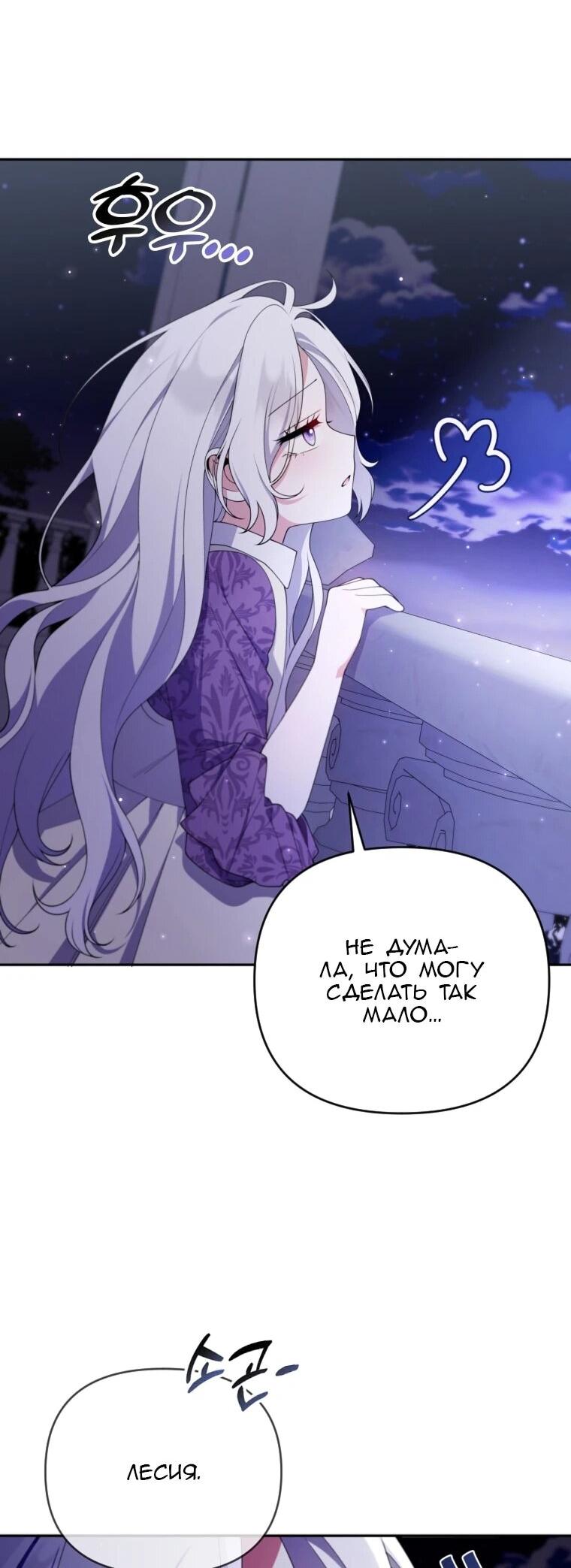 Манга Эта реинкарнация платная - Глава 34 Страница 52