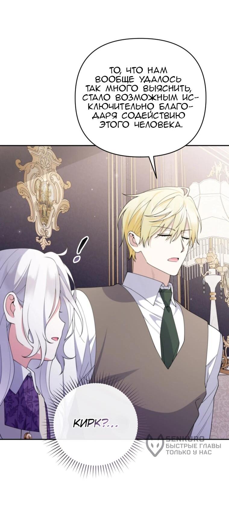 Манга Эта реинкарнация платная - Глава 34 Страница 46