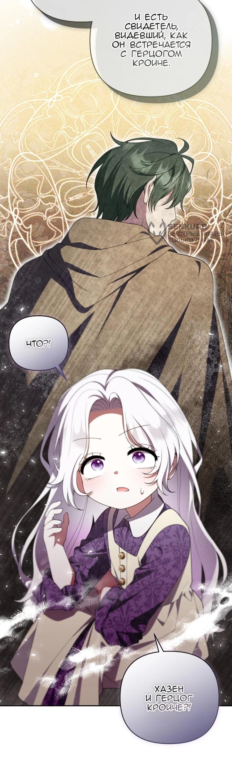 Манга Эта реинкарнация платная - Глава 34 Страница 38