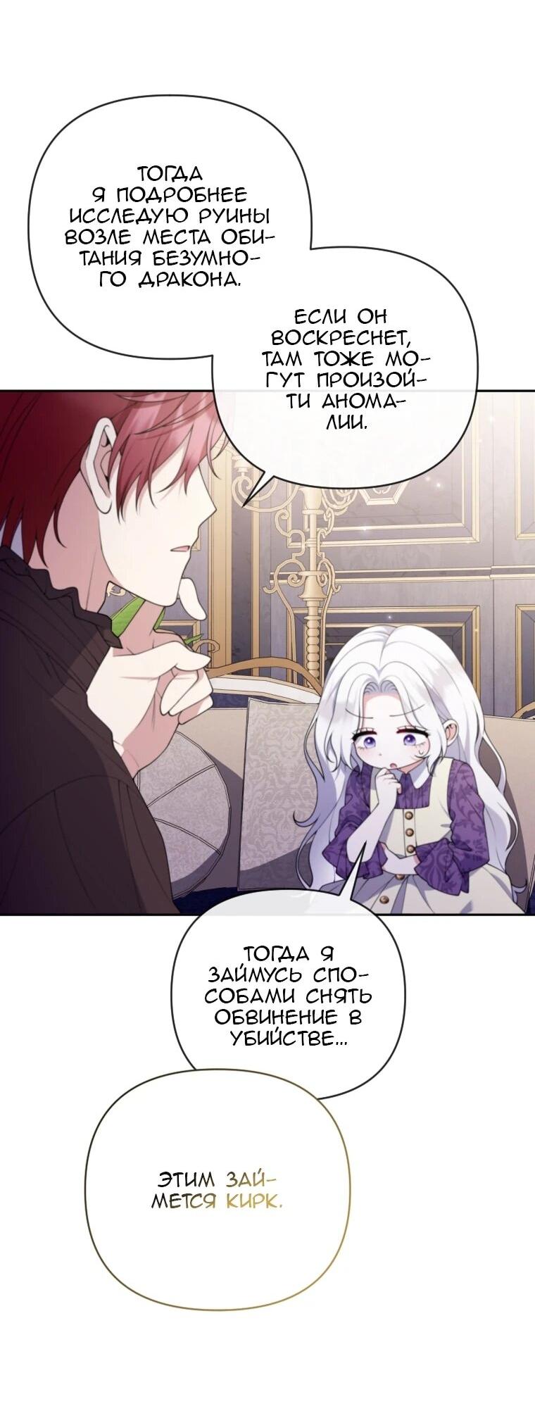 Манга Эта реинкарнация платная - Глава 34 Страница 45