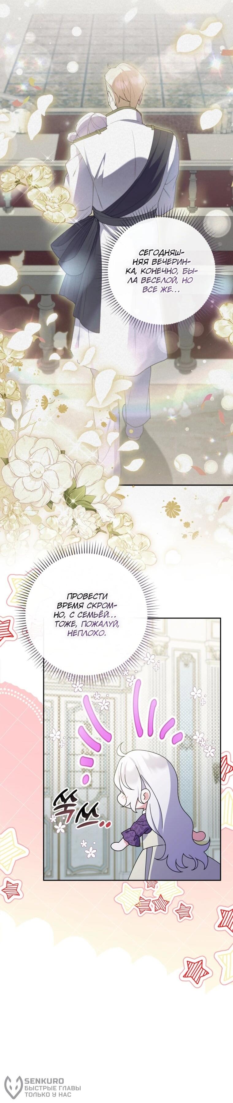 Манга Эта реинкарнация платная - Глава 34 Страница 22