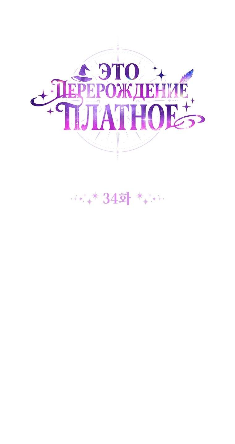 Манга Эта реинкарнация платная - Глава 34 Страница 15