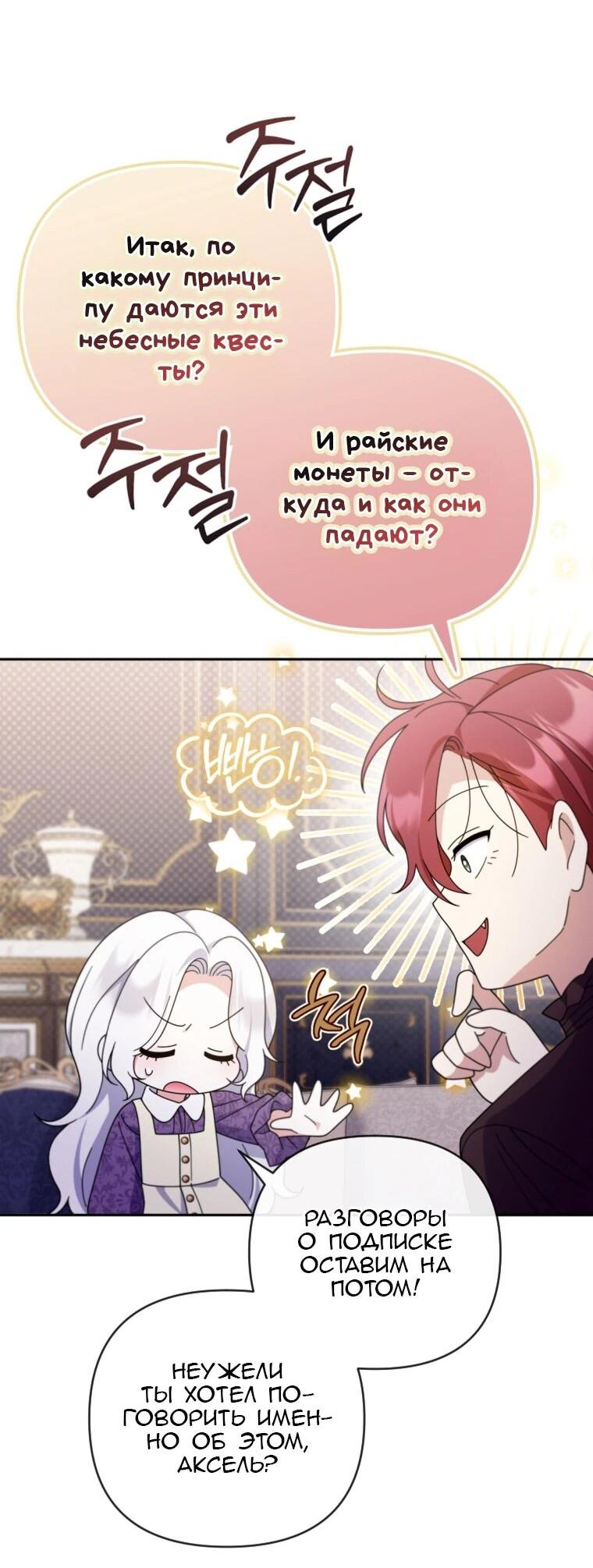 Манга Эта реинкарнация платная - Глава 34 Страница 26