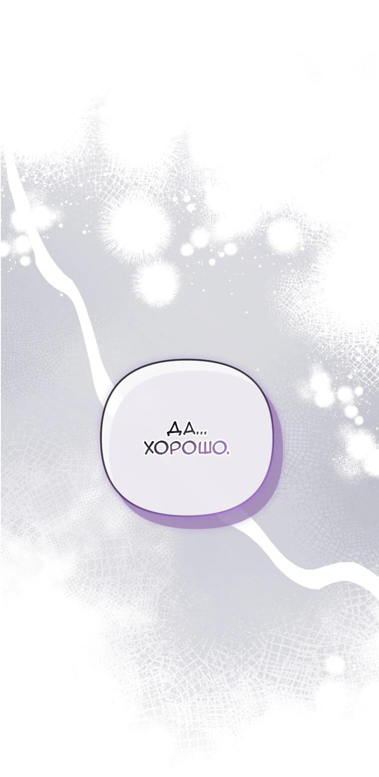 Манга Эта реинкарнация платная - Глава 34 Страница 49