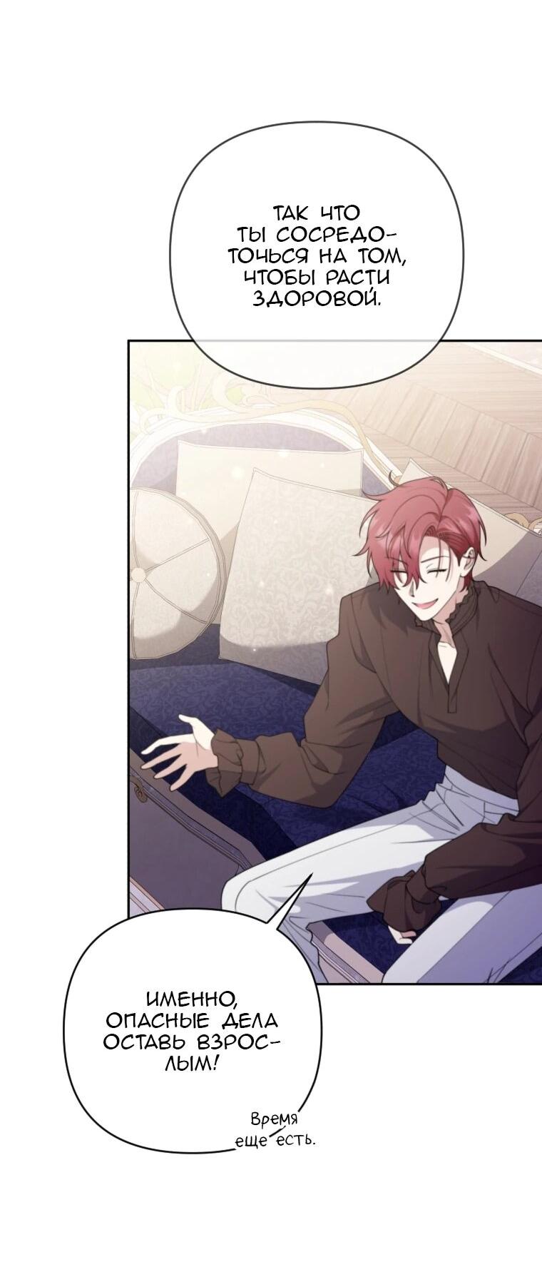 Манга Эта реинкарнация платная - Глава 34 Страница 47