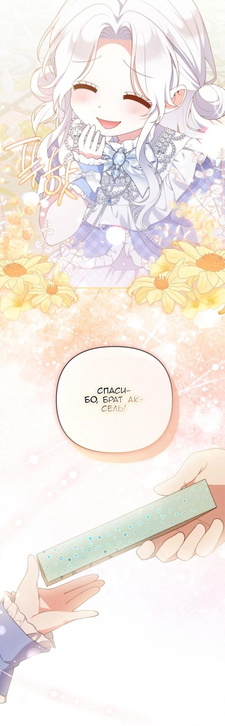 Манга Эта реинкарнация платная - Глава 34 Страница 8