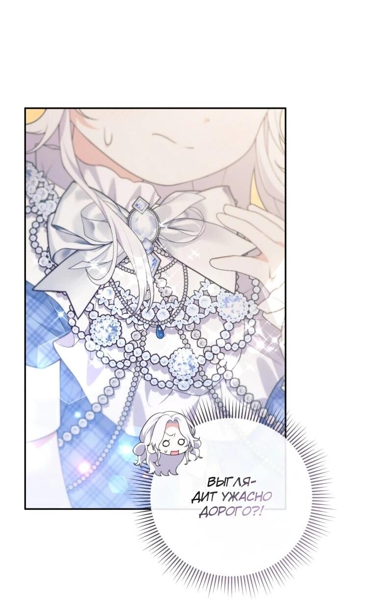 Манга Эта реинкарнация платная - Глава 33 Страница 21