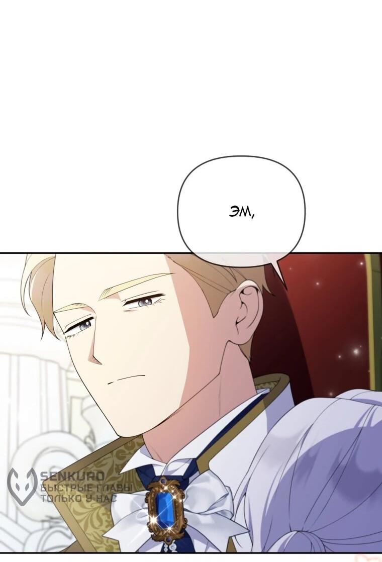 Манга Эта реинкарнация платная - Глава 33 Страница 33