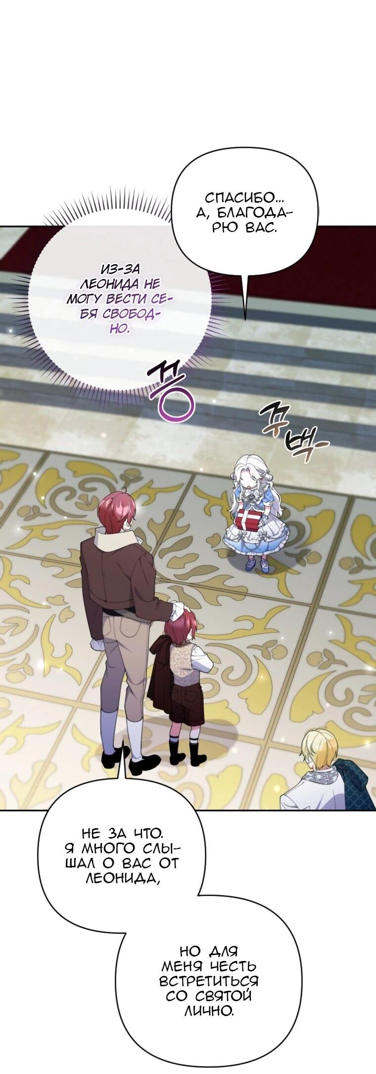 Манга Эта реинкарнация платная - Глава 33 Страница 59