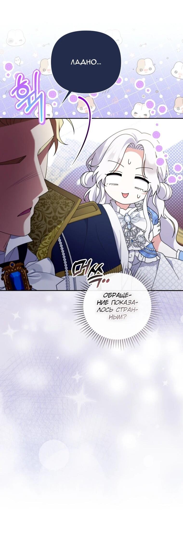 Манга Эта реинкарнация платная - Глава 33 Страница 36