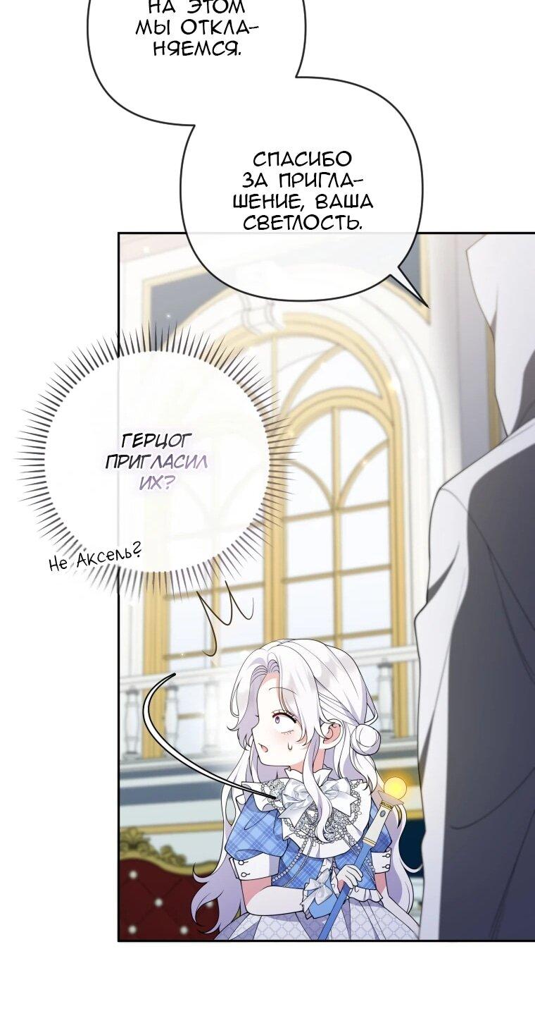 Манга Эта реинкарнация платная - Глава 33 Страница 49