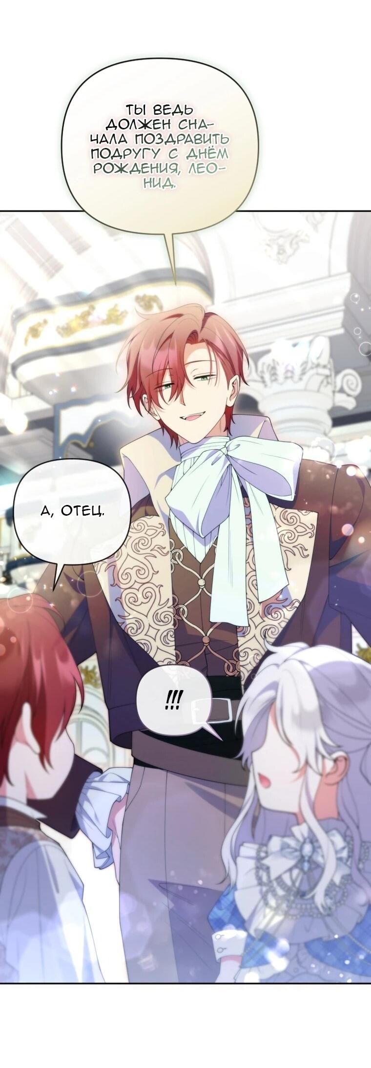 Манга Эта реинкарнация платная - Глава 33 Страница 55