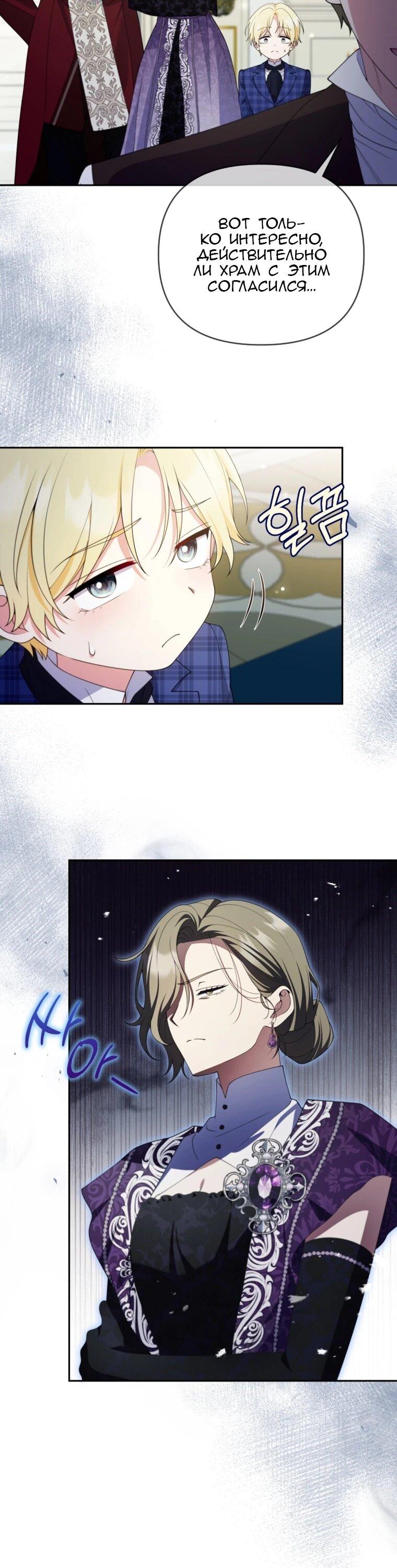 Манга Эта реинкарнация платная - Глава 33 Страница 27
