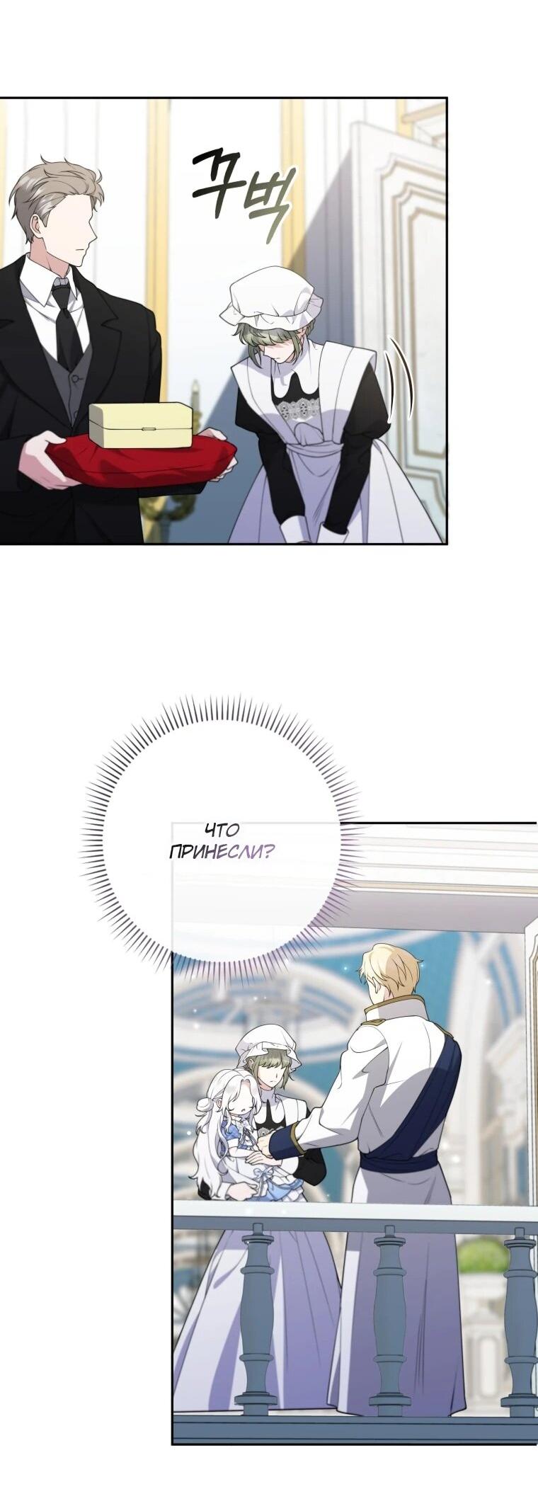 Манга Эта реинкарнация платная - Глава 33 Страница 15