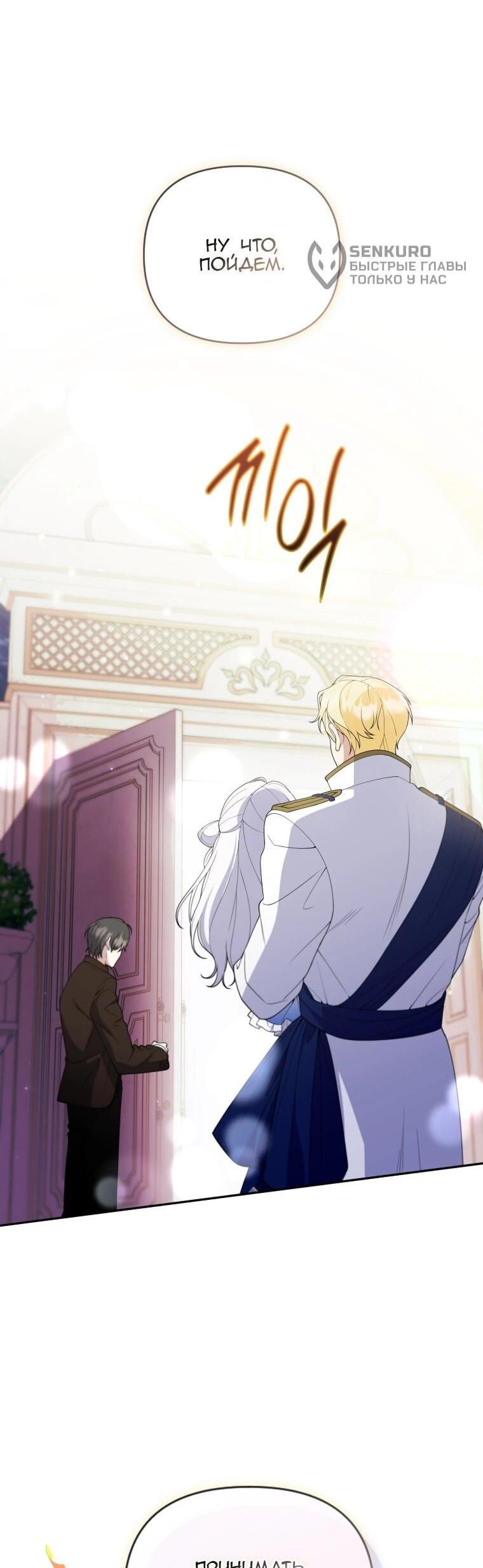 Манга Эта реинкарнация платная - Глава 33 Страница 5