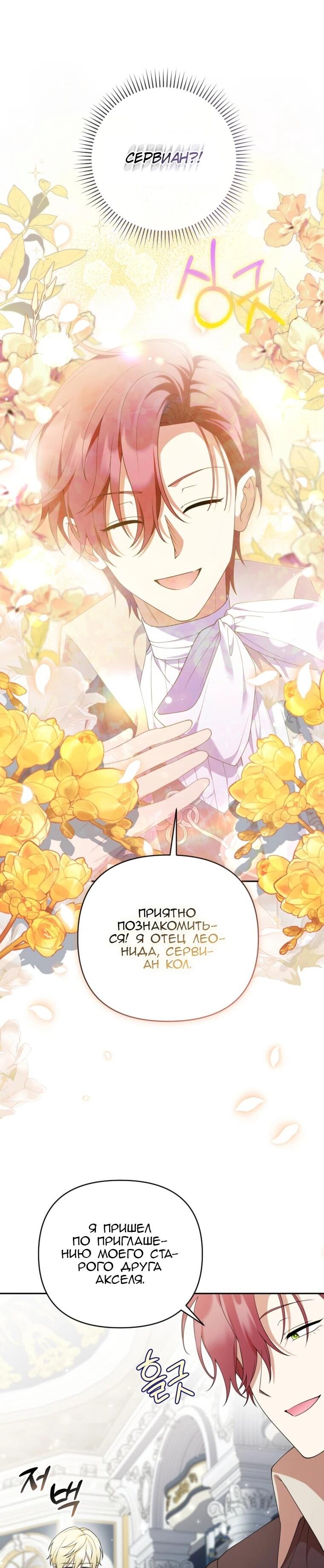 Манга Эта реинкарнация платная - Глава 33 Страница 56