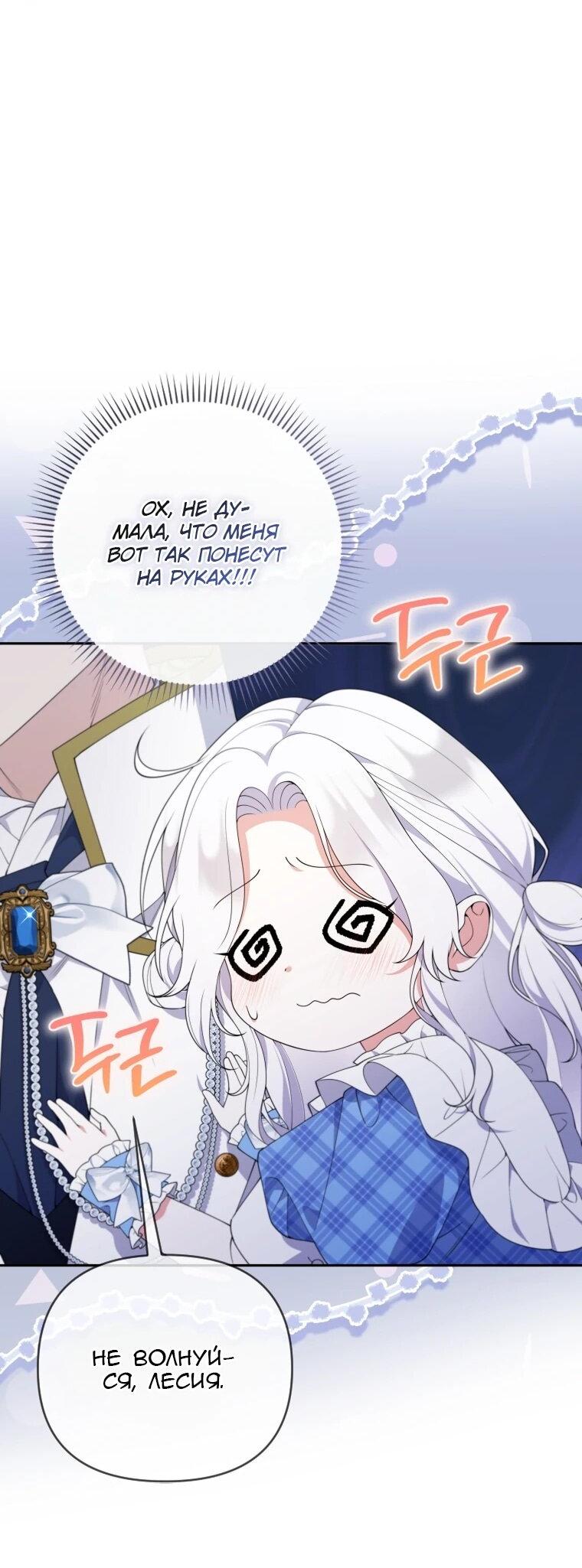 Манга Эта реинкарнация платная - Глава 33 Страница 2