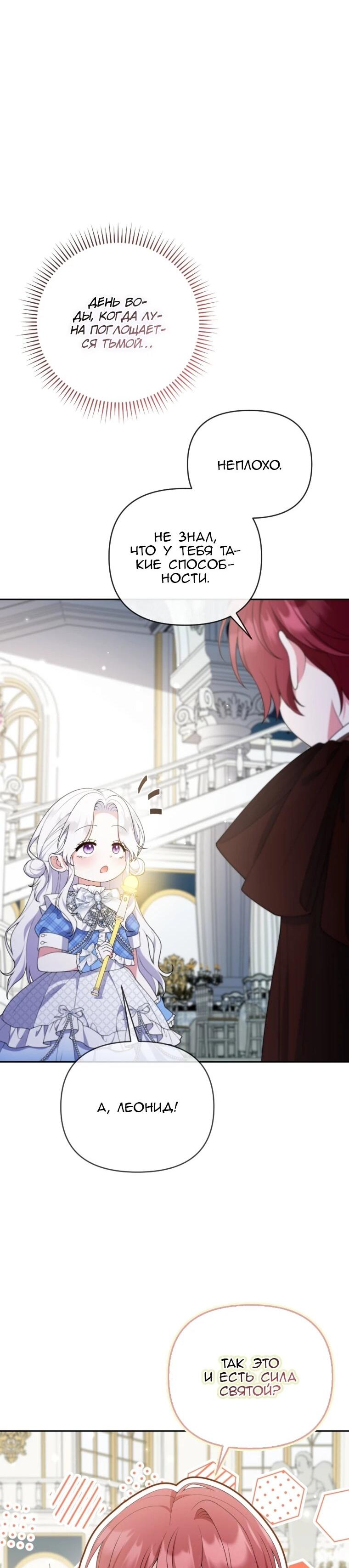 Манга Эта реинкарнация платная - Глава 33 Страница 52