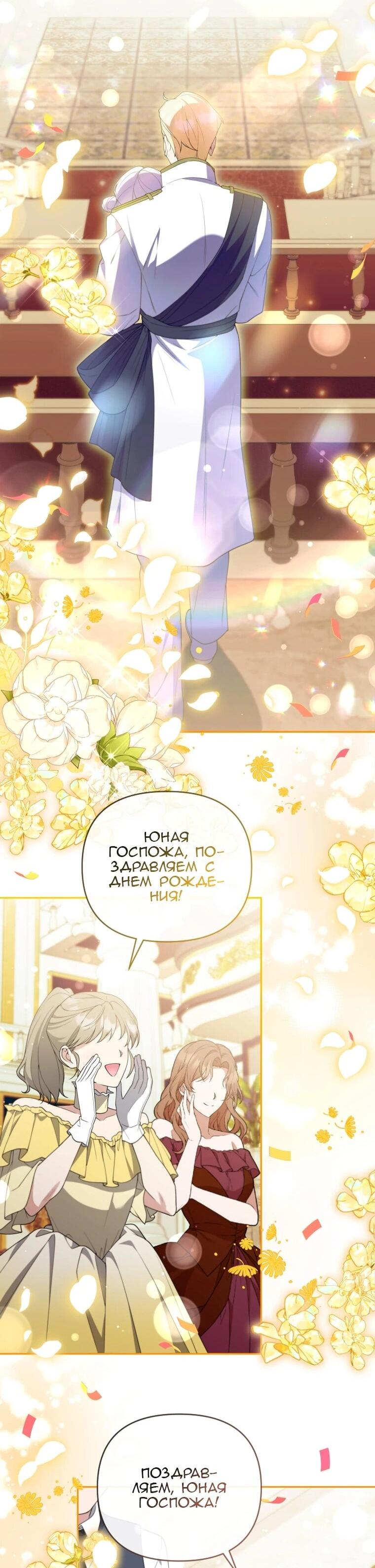 Манга Эта реинкарнация платная - Глава 33 Страница 10