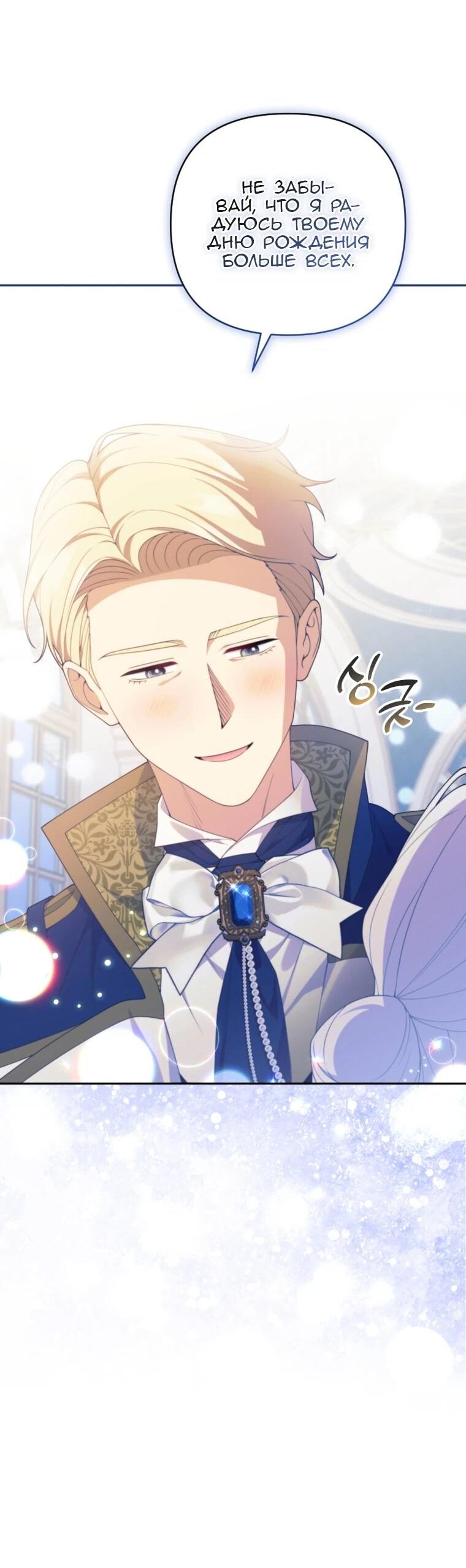 Манга Эта реинкарнация платная - Глава 33 Страница 4