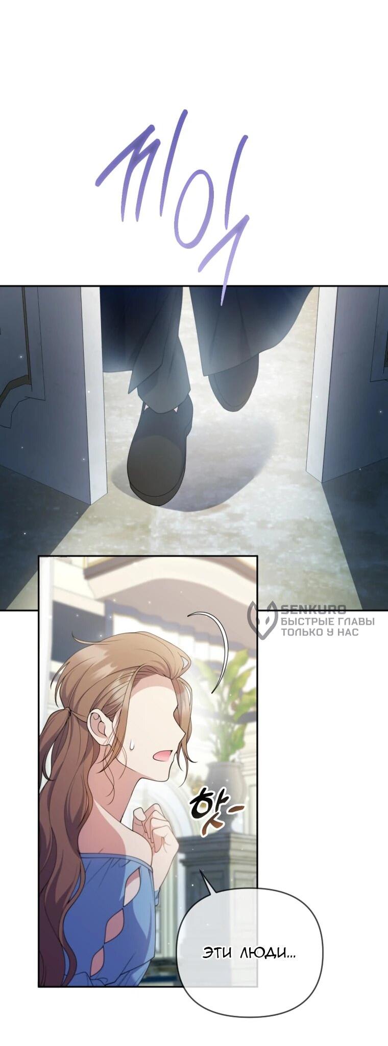 Манга Эта реинкарнация платная - Глава 33 Страница 29