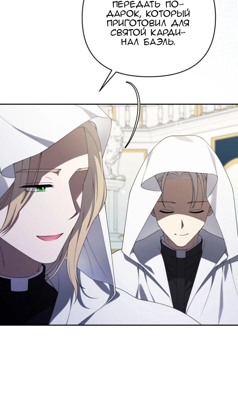 Манга Эта реинкарнация платная - Глава 33 Страница 31