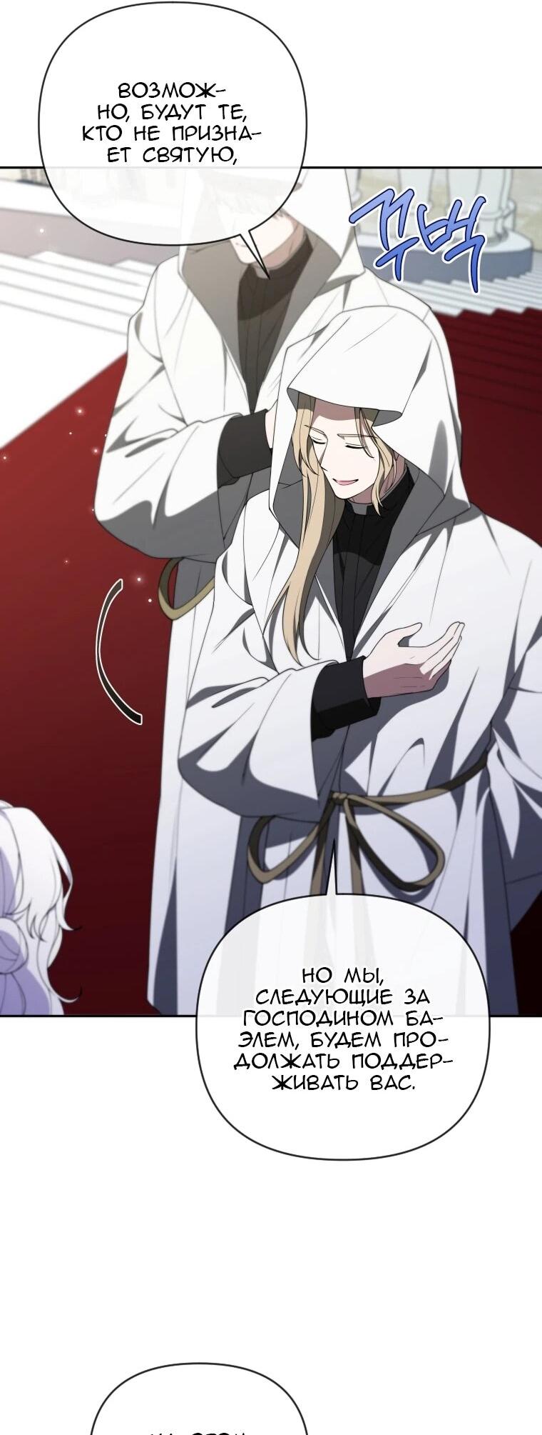 Манга Эта реинкарнация платная - Глава 33 Страница 48