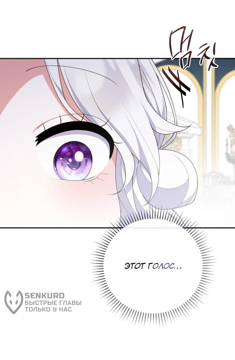 Манга Эта реинкарнация платная - Глава 33 Страница 54