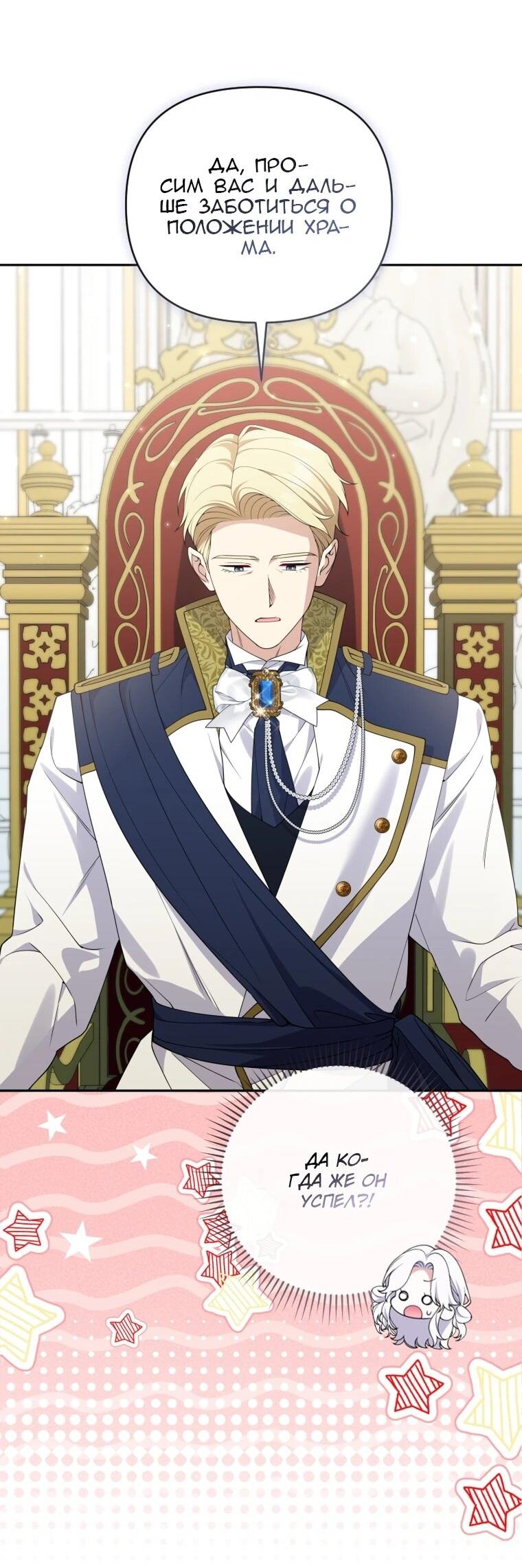 Манга Эта реинкарнация платная - Глава 33 Страница 50