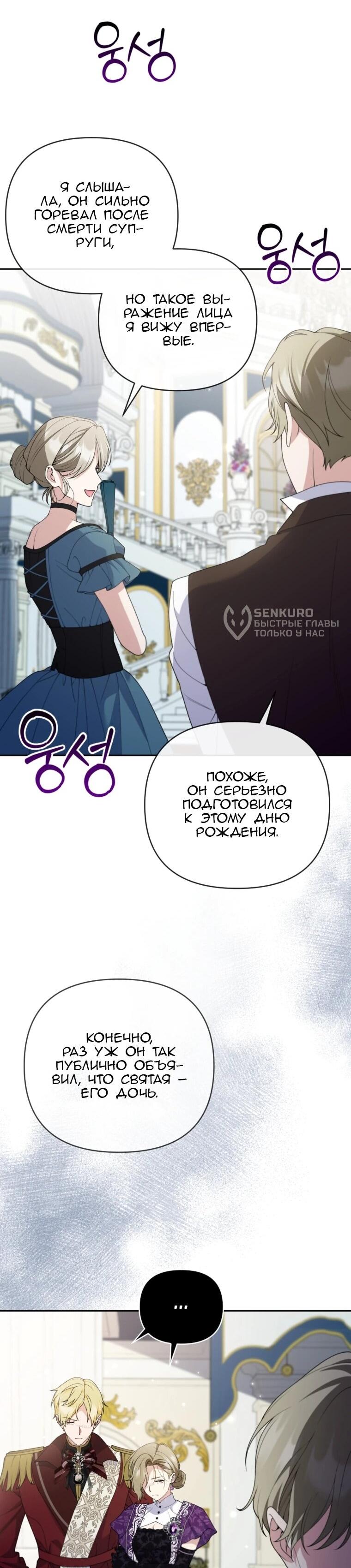 Манга Эта реинкарнация платная - Глава 33 Страница 26