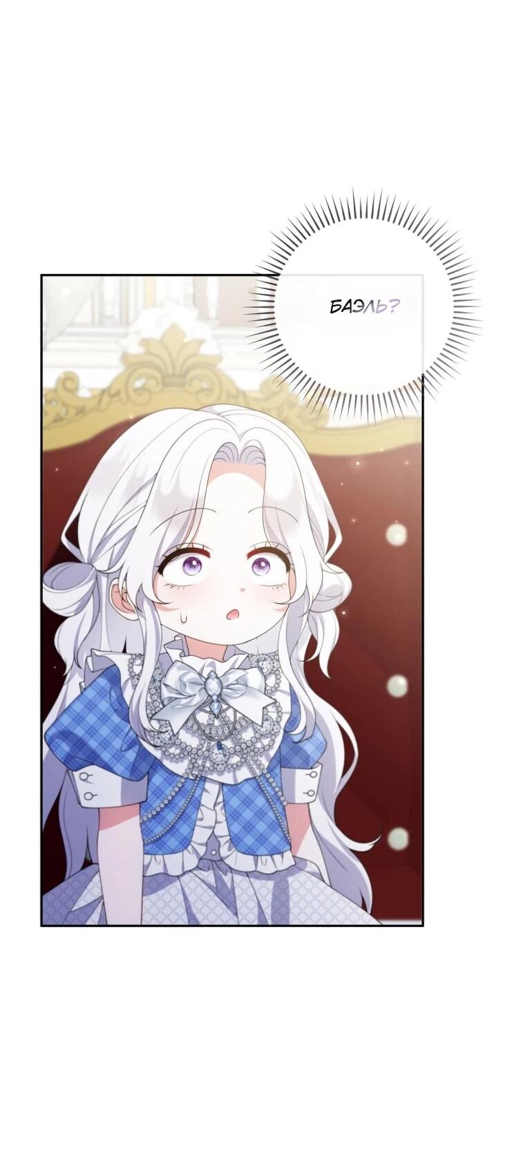 Манга Эта реинкарнация платная - Глава 33 Страница 32